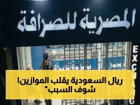 عاجل: ارتفاع مفاجئ للريال السعودي يُربك أسعار السفر والعمرة… البنوك المركزي تعلن 14.10 للبيع!