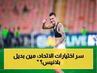 عاجل: الاتحاد يختار مهدي بن عطية لخلافة بلانيس… فابريزيو رومانو يكشف عن المفاوضات السرية!