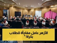 عاجل: الأزهر يوجه قرارًا صارمًا قبل امتحانات الغد - عيون الرقابة على كل لجنة!