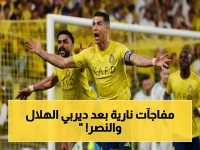 عاجل: 4 كوارث تنتظر النصر إذا فاز الهلال بالديربي - انهيار نفسي ومقصلة جماهيرية تهدد العالمي!