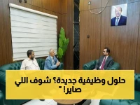عاجل: وزير الخدمة المدنية يبحث تسويات وظيفية مع رؤساء 5 جامعات في عدن - هل ستقلع الاحتجاجات أخيراً؟