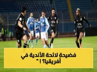 صادم: شوبير يكشف حقيقة اللائحة.. سيراميكا قد يخرج من أفريقيا! من سيأخذ مقاعد الأندية الـ5؟