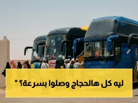 عاجل: الوديعة يستقبل 9247 حاجاً حتى الآن... عملية نقل مستمرة و81% من الحجاج وصلوا بالفعل!