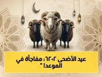 عاجل: موعد عيد الأضحى 2026 يُحدد رسمياً… هل سيكون الأربعاء 27 مايو؟ وهذا الرابط المذهل الذي لا يعرفه 90% من المسلمين!