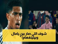 عاجل: رد ناري ساحق من لامين يامال يسحق بيلينغهام بعد الكلاسيكو… النجم الإنجليزي في حالة صدمة!