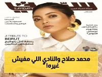 عاجل: محمد الشيخ يفضح حقيقة محمد صلاح بعد الفراج... ويقترح نادياً واحداً فقط للنجم المصري!