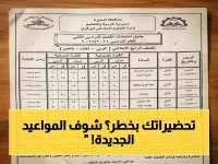 عاجل.. جدول امتحانات الترم الثاني في الجيزة رسمياً: مواعيد صادمة لابتدائي واعدادي تبدأ 16 مايو