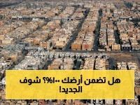 عاجل: الرياض تُكمل إدراج 1.25 مليون عقار… هل تصبح ملكية أرضك 100% مؤمنة؟ (التسجيل العيني يكشف أخيراً)