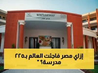 عاجل: الحكومة المصرية تتجاوز الأرقام العالمية… التوسع الصاعق للمدارس اليابانية يصل إلى 225 مدرسة تقنية!