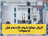 عاجل للحجاج وأصحاب التحويلات: سعر الريال السعودي ينفجر بنهاية اليوم… إليكم البنوك الأعلى سعراً اليوم الثلاثاء 12 مايو 2026!