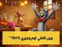 عاجل: تردد قناة كرتون نتورك العربية 2026 على النايل سات وعرب سات… توم وجيري طول اليوم بدون انقطاع!