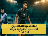 عاجل: الإعلامي عبدالله الحنيان يكشف الأسباب الخطيرة لتراجع الاتحاد السعودي - الإدارة وراء الأزمة، والإقالة ليست الحل!