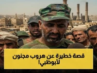 عاجل: عملية سرية بحرية وجوية لـ 5 قادة هاربين من اليمن تُنتهي في أبوظبي... التحالف يكشف تفاصيل مُفجعة