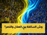 عاجل: تسريبات خطيرة تكشف أزمة هلالية جديدة بسبب المصور وفهد المفرج… والنصر متهم بالسرقة قبل ديربي الرياض!