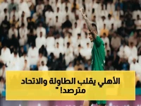 صادم: الأهلي يسحق التعاون بثنائية توني وإيبانيز… الاتحاد يهدد مركزهم في الترتيب!