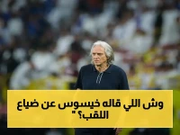 صادم: خيسوس يكشف سر ضياع اللقب ويعلن… لقب الدوري سيُحسم أمام جماهير النصر في مباراة “عرس كروي”!