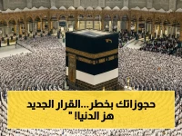 عاجل: قرار جديد من الحج والعمرة.. سداد حجوزات الداخل خلال 24 ساعة فقط - حذار من الإلغاء التلقائي!