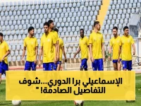 صادم: لأول مرة منذ 62 عاماً.. الإسماعيلي يسقط في بركان الهبوط ويودع الدوري الممتاز (فيديو)