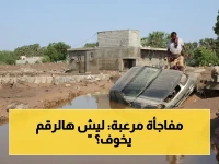 عاجل: تقرير دولي يكشف كارثة اليمن… 321 ألف يمني تهجروا خلال 2025 - رقم صادم!