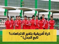 عاجل: مصر والمغرب وتونس في مواجهة قوية... هذه المجموعة العربية قد تغير مستقبل كرة القدم الأفريقية!