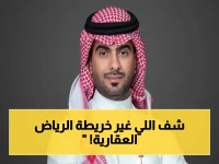 عاجل: الهيئة العامة للعقار تعلن إنجاز تاريخي في الرياض… تسجيل أكثر من 710 ألف عقار على خارطة رقمية موحدة!