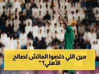 عادل التعاون لكن أهداف توني وإيبانيز تحسم للأهلي.. وبقاءه في المركز الثالث يقترب!