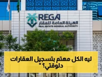 عاجل: هيئة العقار السعودية تعلن تسجيل 81,849 قطعة عقارية في الرياض ومكة والشرقية… أولوية التسجيل عبر المنصة الإلكترونية!