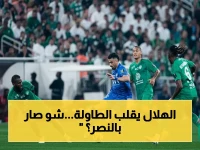 عاجل: الهلال يُسحق النصر في الحرب الإلكترونية بردٍ قاسي يحمل رسالة مفاجئة… البطولات تتحدث!