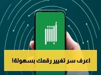 عاجل: أبشر يعلن خطوات تغيير رقم الجوال السرية... هل تعرفها؟