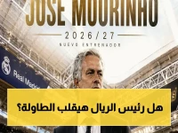 عاجل: قرارات فلورنتينو بيريز الحاسمة… هل تصبح خطراً يهدد ريال مدريد؟