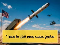 عاجل: أمريكا تكشف صاروخها السري الذي يلتقط صور الأهداف قبل تدميرها… هل هذا هو السلاح الذي سيغير معادلة الدفاع في الخليج؟