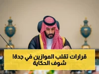 عاجل: قرارات تاريخية في جلسة مجلس الوزراء بجدة - تعرف على تفاصيل الاتفاقيات الدولية وخطط التنمية الشاملة التي أقرها ولي العهد!