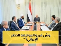عاجل: مجلس القيادة يكشف تفاصيل اجتماع مصيري يهدد أمن المنطقة… قرارات سريعة لإحباط مخططات إيران!