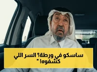 عاجل: سؤال صادم للمستثمرين.. محلل مالي يكشف سر خسارة 'ساسكو' 24 مليون ريال في 3 أشهر مقارنة بـ 'الدريس' الربح (فيديو)