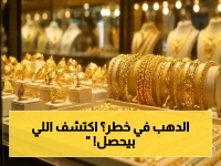 عاجل: خبراء يحذرون من انهيار الذهب خلال أيام - ما هي القرارات التي ستغير سوق المعدن الأصفر الأربعاء؟