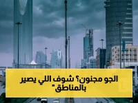 عاجل: المملكة تحت حالة طقس صادم - أمطار رعدية وبرد على 4 مناطق، ورؤية شبه منعدمة في الجوف والحدود الشمالية!