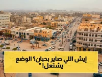 عاجل: اشتباكات قبلي عنيفة في حبان تستخدم أسلحة متوسطة وثقيلة - السكان في حالة هلع ويطالبون بتدخل عاجل!