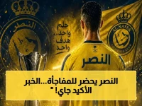 عاجل: النصر يسعى لتحطيم غامبا أوساكا السبت… هل سيخطف اللقب الآسيوي ويحقق المجد؟