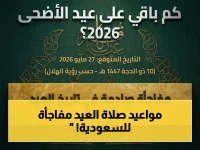 حصري: مواقيت صلاة العيد الأضحى 2026 في السعودية - هذه الأوقات الصادمة لا يعرفها 90% من المصلين!