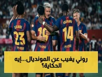 عاجل: صدمة للبارسا.. النجم الشاب روني باردجي يُحرم رسمياً من كأس العالم 2026 بعد معاناته في ظل يامال!