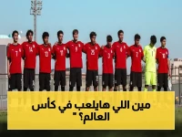 عاجل: موعد القمة الرياضية… مصر وإثيوبيا تبدأان رحلة التأهل لـ كأس العالم! - تعرف على القنوات الناقلة