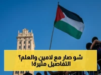 حصري: لامين يامال يرفع علم فلسطين في موكب برشلونة - الاتحاد الفلسطيني يوجه رسالة شكر رسمية ويامال يتعرض لموجة غضب إسرائيلية