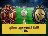 عاجل: النصر يخوض مباراة الموت ضد ضمك… لن تصدق ما سيحدث!