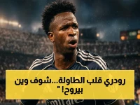 عاجل: رودري يقطع الطريق على الريال! مفاوضات السيتي تتوصل لاتفاق مفاجئ.. سيعلن خلال أيام