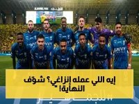 عاجل: انهيار الهلال أمام النصر! ماذا فعل إنزاغي ببدلائه في النهاية الصادمة؟ (التشكيلة المثيرة)