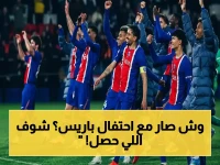 صادم: الشرطة تمنع سان جيرمان من احتفال تاريخي بالدوري الفرنسي! قرار يُغضب الملايين قبل نهائي أوروبا