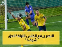 عاجل: النصر أمام ضمك… هل يحسم دوري روشن ويتوج رسمياً اليوم؟