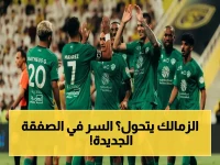 عاجل: الأهلي يهدد الزمالك بصفقة رعاية أسطورية تجددها اليوم في حفل ضخم مع النجوم!