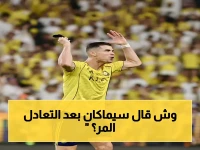 محمد سيماكان يكشف الحقيقة بعد التعادل القاتل: 'نستحق الفوز.. واللقب سيُحسم في ملعبنا بين جماهيرنا!'