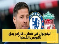 عاجل: كاراجر يطلق تحذيراً خطيراً لليفربول - هل يتجه النادي نحو فشل يونايتد؟!